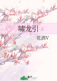 《嘯龍引》