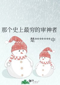 《那個史上最窮的審神者》