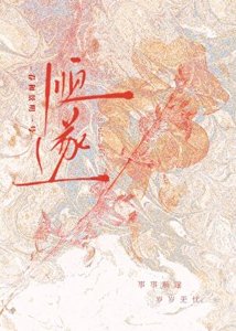 《多年後再見暗戀對象》