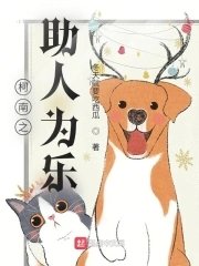 《(柯南同人)柯南之助人為樂》