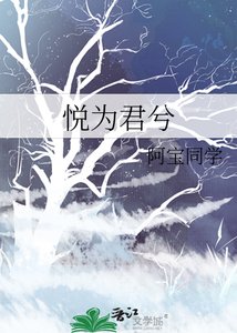 《悦為君兮》