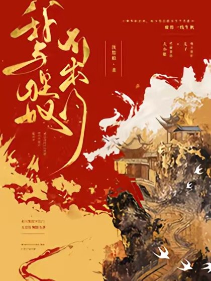 我与狸奴不出门