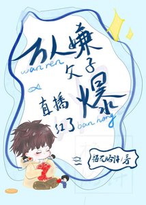 萬人嫌父子直播爆紅了