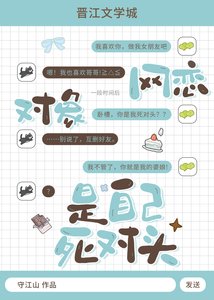 《網戀對象是自己死對頭》