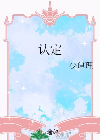 認定