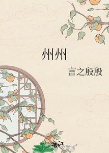 《州州》