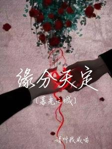 (暮光之城同人)暮光之城,缘分天定