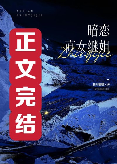 《定製語音被直女繼姐誤聽後》